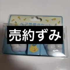 ポケモンセンター もぐもぐウォッチング ワッカネズミ ペア箸置き