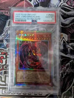 海*馬様 遊戯王【PSA10】神炎皇ウリア　プリズマティック　LPG1-JP05 海*馬様 遊戯王【PSA10】神炎皇ウリア プリズマティック LPG1-JP05