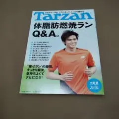 ターザン2020年11月12日号体脂肪燃焼ラン　小瀧　望