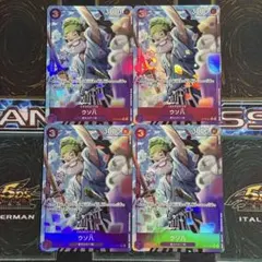 ワンピースカード　ウソ八　パラレル　4枚セット