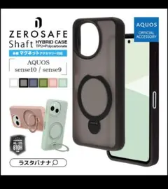 AQUOSsense9 10ケースカバーZEROSAFE Shaftラスタバナナ