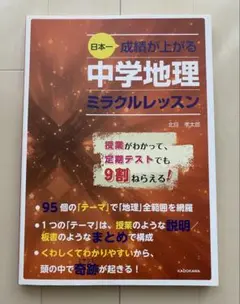 中学地理 ミラクルレッスン 朝読書や移動中におすすめ！