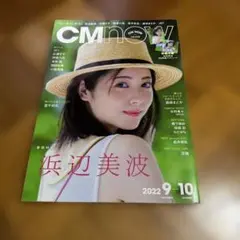 CMNOW 2022年9月　別冊カドカワ　日経エンターテイメント2021.06