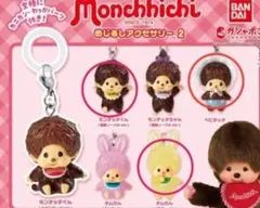 モンチッチ めじるしアクセサリー2　　 3個セット