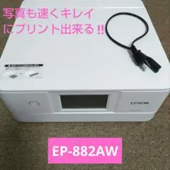 EP-882AW　インクジェットプリンター(複合機)