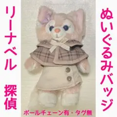 ディズニーシー リーナベル ぬいぐるみバッジ 探偵 ぬいバ タグ無し