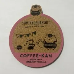すみっコぐらし　珈琲館オリジナルコルクコースター