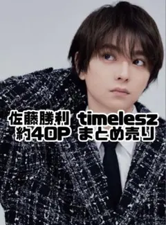 2026年最新】✿✿佐藤勝利✿✿の人気アイテム - メルカリ