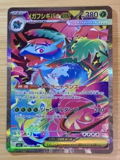 2025年最新】メガフシギバナex SARの人気アイテム - メルカリ