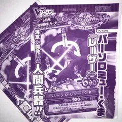 未開封未使用】ワンピーベリーマッチ バーソロミュー・くま レーザー