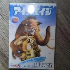 アイス・エイジ スペシャル・バリュー・エディション('02米)〈初回生産限定〉