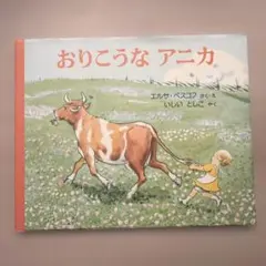 ⭐︎おりこうなアニカ/エルサ・ベスコフのサムネイル