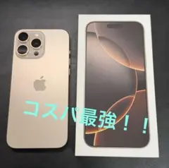 バッテリー97％ iPhone16ProMax 256 SIMフリー