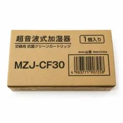 山善 超音波式加湿器 交換用抗菌クリーンカートリッジ MZJ-CF30のサムネイル