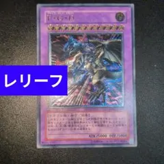 遊戯王 FGD アルティメットレア レリーフ F・G・D - メルカリ