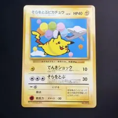 ポケモンカードゲーム そらをとぶピカチュウ - メルカリ