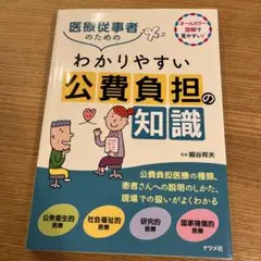 公費負担医療の実際知識 2024年版: 実例・図解による請求事務マニュアル (2024年版)／安藤 秀雄、栗林 令子 Amazon.co.jp: 公費負担医療の実際知識 2024年版: 実例・図解