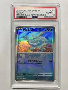 【ポケカ】ナミイルカ/AR/PSA10（マスターボールミラー）