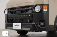 ハイエース　FLEX グリルガーニッシュ　標準ボディのサムネイル