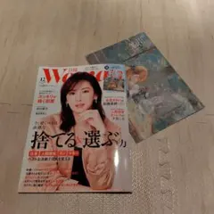 日経woman　日経ウーマン　2025年12月号