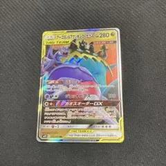 アーゴヨン＆アクジキングGX RR SM12 オルタージェネシス 066/095