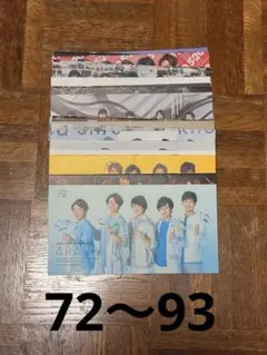 嵐　会報　72〜93