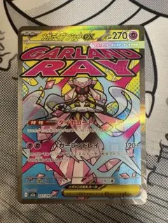 メガディアンシーex MA 美品