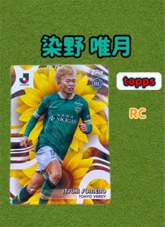 topps Ｊリーグ 染野唯月 ヴェルディ インサート 2024 フラッグシップ