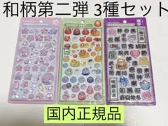 【正規品】新作和柄第二弾BONBON DROP シール3枚セット ボンドロ
