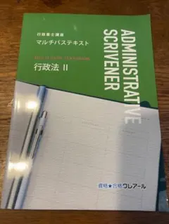 2026年最新】クレアール行政書士の人気アイテム - メルカリ