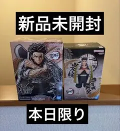 鬼滅の刃　悲鳴嶼行冥　プライズ2点セット