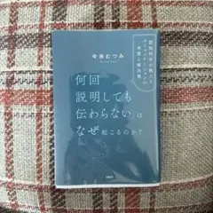 今井むつみ 何回説明しても伝わらないはなぜ起こるのか？