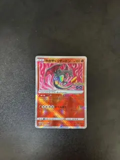 かがやくリザードン K ソード&シールド 強化拡張パック Pokemon GO