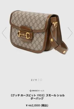 お値下げ☆美品 GUCCI グッチ ホースビット 1955 ショルダーバッグ