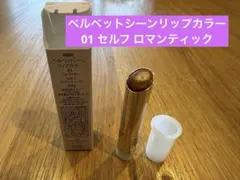 RMK ベルベットシーン リップカラー（レフィル）01 セルフ ロマンティックのサムネイル
