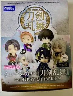 ミュージカル『刀剣乱舞』 〜阿津賀志山異聞〜ねんどろいどぷち 全6種