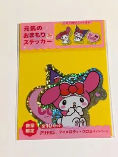 マイメロディ・クロミ ステッカー　アリナミン　①