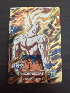 ドラゴンボール スーパーダイバーズ 孫悟空 SDV3-011 GDR