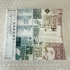 限定DVD BOX SPITZ 放浪隼純情双六 LIVE DVD スピッツ