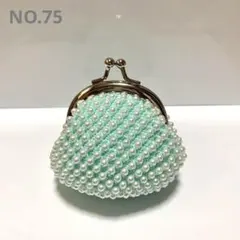 NO.75 パール調 ビーズ がま口 ポーチ(ミントグリーン)