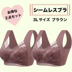シームレスブラ ノンワイヤー 大きい ナイトブラ 着痩せ 美胸 まとめ売り 下着