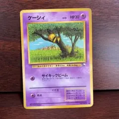 ポケモンカード　旧裏　ケーシィ