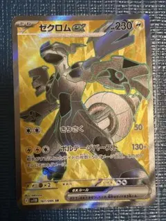 ゼクロムex SR スカーレット&バイオレット 拡張パック ブラックボルト