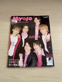 Myojo 11月号 森本慎太郎 SixTONES 雑誌 切り抜き - メルカリ