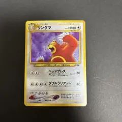 旧裏 リングマ ☆ 拡張パック第2弾 遺跡をこえて… ポケモンカード