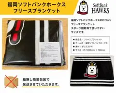 新品未開封 ソフトバンク ホークス フリースブランケット - メルカリ