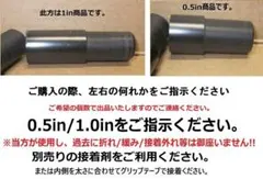 お手持ちのシャフトを延長してみませんか！0.5in/1.0in何れか1個のサムネイル