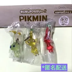 ピクミン　めじるしアクセサリー2 ヒカリ、黄、赤　3個セット