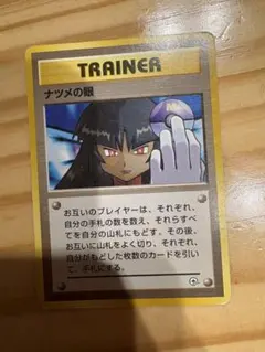 ポケモンカード ナツメの眼 旧裏 GYMマーク 海外規制 ポケカ