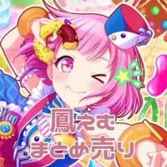 プロセカ　鳳えむ　まとめ売り　ぱしゃこれ　エピカ　グリ缶